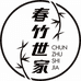 春竹世家誉辰女装专卖店