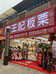 六安王记板栗小铺