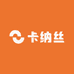 卡纳丝