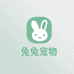 兔兔宠物优选店铺