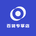 百货专享店