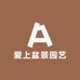 爱上盆景园艺