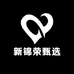 新锦荣甄选