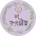 时光线条Timewire手工