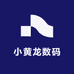 小黄龙数码