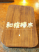 和核棒