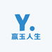 赢玉人生
