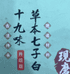 十九味草本美肤粉