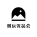 潮玩优品会
