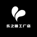 乐之园工厂店
