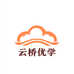 云桥优学