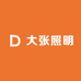 大张照明