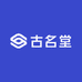 古名堂