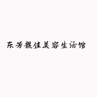 芳韵佳日用品个体店