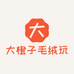 大橙子毛绒玩具店