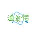渔翁诺生鲜