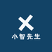 小智先生