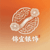 锦宜银饰