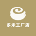 十三行多米工厂店