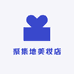 聚集地美妆店