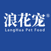 浪花宠宠物食品