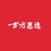 古方惠选