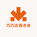 巧巧古着衣舍