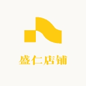 盛仁店铺