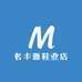 名丰源鞋业店