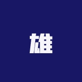 硬汉雄风养生酒