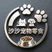 沙沙宠物零食