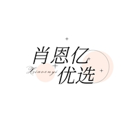 肖恩亿优选