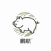 鹏航生态土猪肉