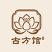 喜虎宁乐正肤古方馆