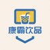 康霸饮品甄选