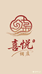 喜悦高端绸庄II