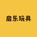 启乐玩具店