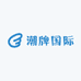 潮牌国际轻奢店