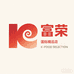 辽宁富荣国际精品店