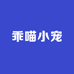 乖喵小宠