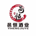 成都邑恒酒业有限公司