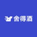 舍得酒