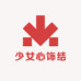 少女心饰结