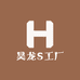 昊龙S工厂