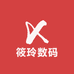 筱玲数码