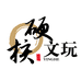 硬核文玩YINGHE