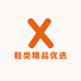 鞋类精品优选