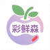 彩鲜森