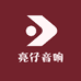 常州亮仔音响强哥