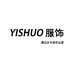YISHUO服饰女装工厂店